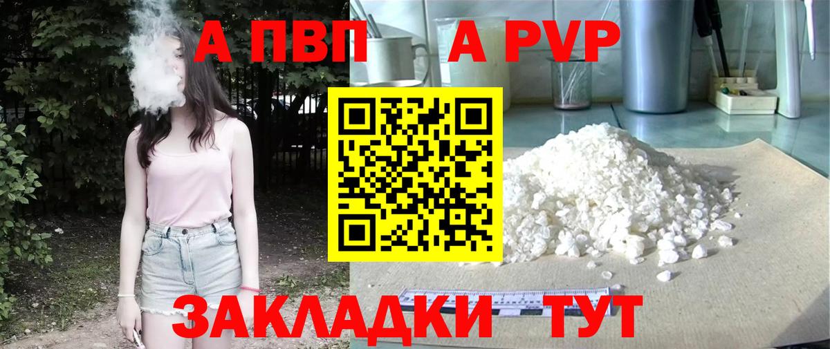 APVP  A-PVP СК  Ялуторовск  Вход с VPN  Альфа ПВП СК КРИС  даркнет сайт  Альфа ПВП СК 