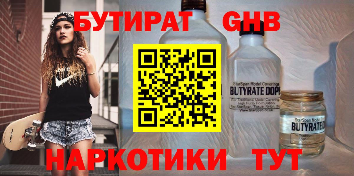 Ялуторовск  БУТИРАТ 1.4BDO  Вход с VPN 