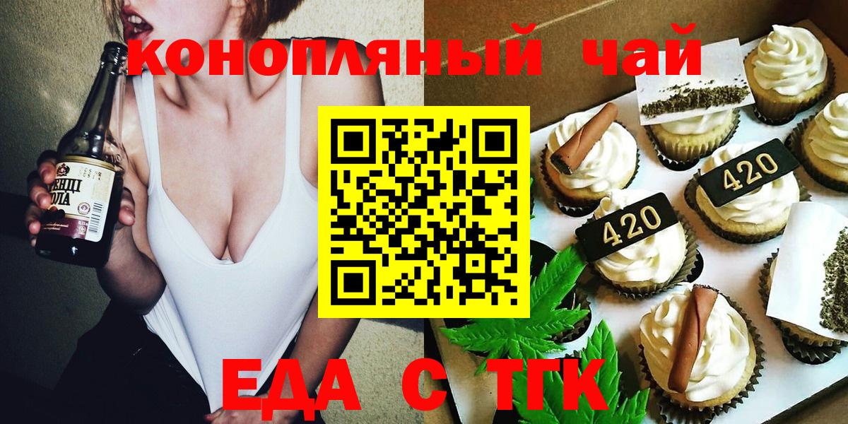 Печенье с ТГК конопля  Вход с VPN  Ялуторовск 