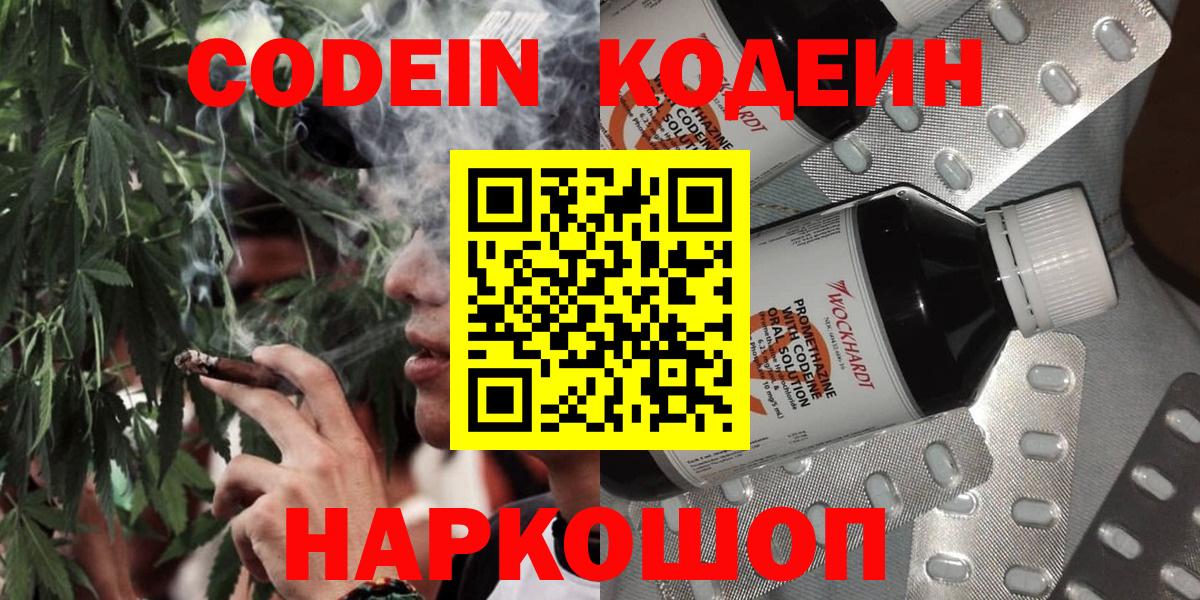 Ялуторовск  Кодеиновый сироп Lean напиток Lean (лин)  Вход с VPN 