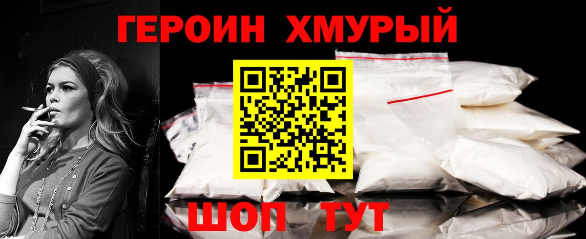 Героин белый Ялуторовск