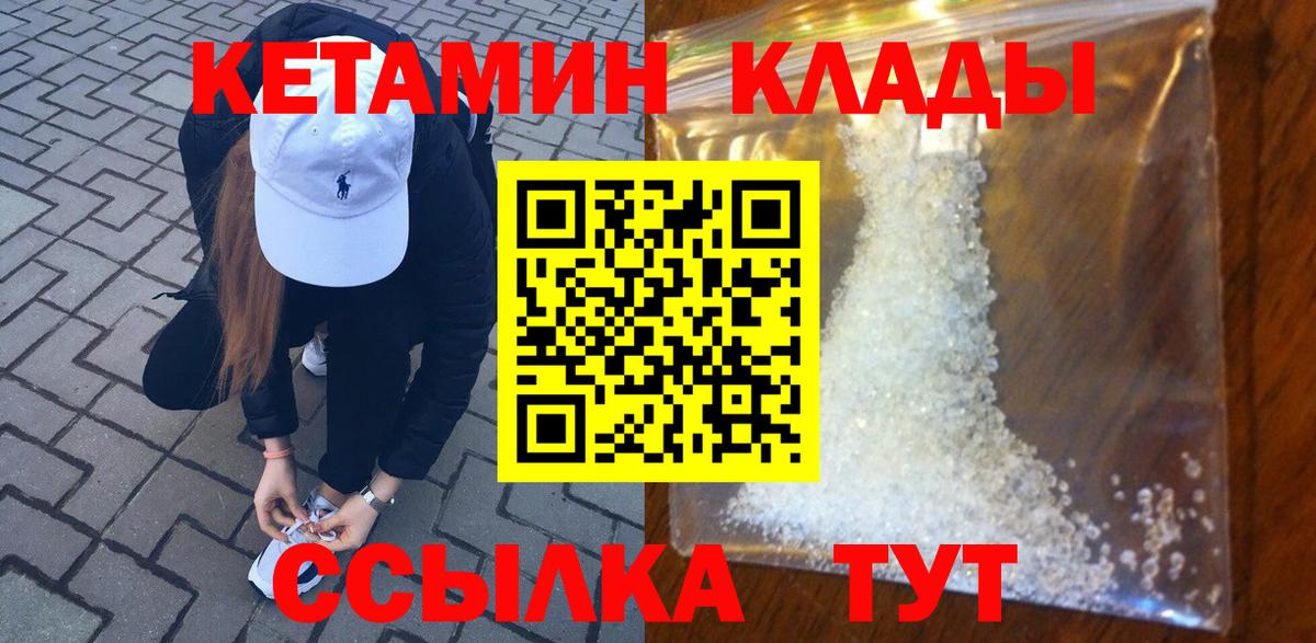 Ялуторовск  Кетамин VHQ  Вход с VPN 