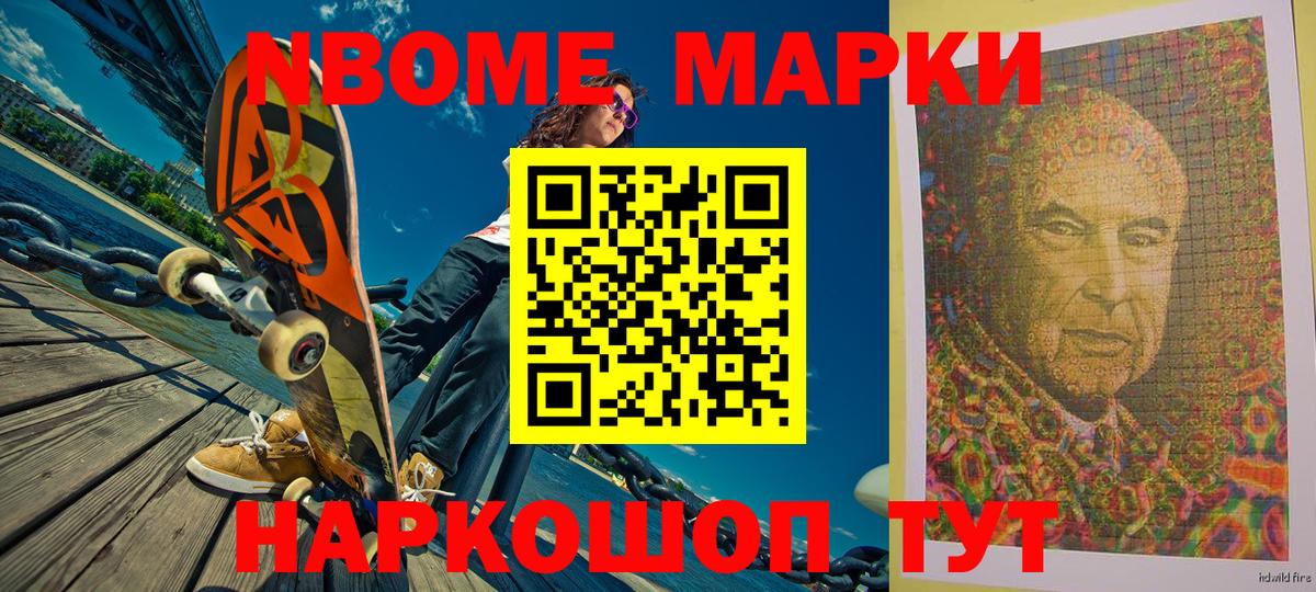 Ялуторовск  Марки 25I-NBOMe 1500мкг  Марки NBOMe  Вход с VPN 